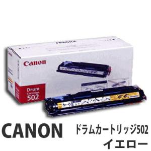 CANON ドラムカートリッジ502 イエロー 50000枚 純正品『送料無料（一部地域除く）』｜kilat