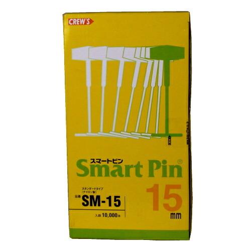 クルーズ スマートピン 10000本 19mm