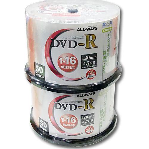 ALL-WAYS　DVD-R『100枚』16倍速　4.7GB　スピンドル　CPRM対応
