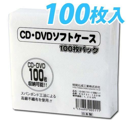 MEIKO　CD・DVD不織布ソフトケース 100枚