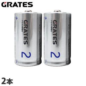 アルカリ乾電池 単2形 2本 GRATES 電池 アルカリ 単2 単二 乾電池｜kilat