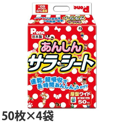 ペットシーツ 厚型 ワイド あんしんサラシート 50枚×4袋 国産