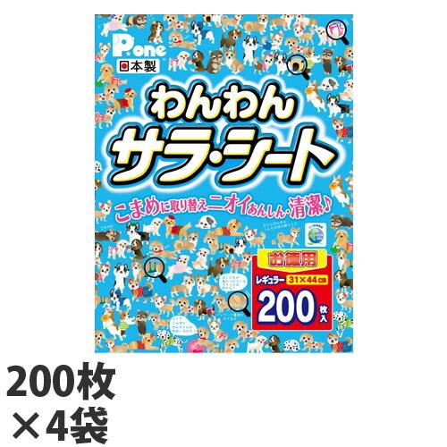 国産 ペットシーツ 薄型 わんわんサラシート レギュラー 200枚×4袋（800枚） ペットトイレ ...