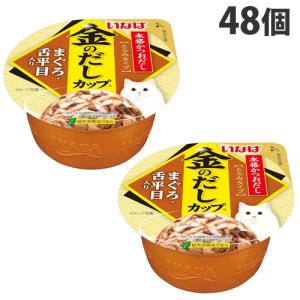 『期間限定ポイント5倍』いなば 金のだしカップ まぐろ・舌平目入り 70g×48個｜kilat