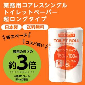 トイレットペーパー シングル 芯なし 業務用 ...の詳細画像1