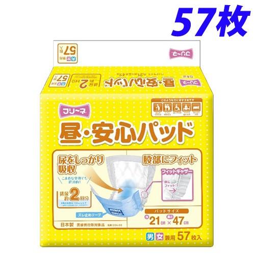 第一衛材 フリーネ 昼・安心パッド 57枚