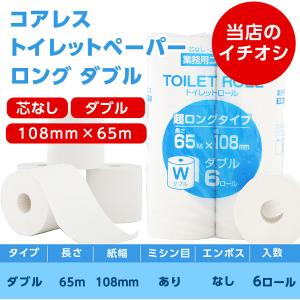 トイレットペーパー ダブル 芯なし 65m 6...の詳細画像2