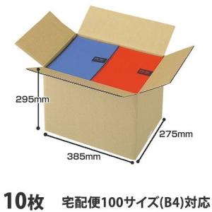 ダンボール 100サイズ（S） 10枚 385×275×295 引越し 宅配箱 取手なし 段ボール 100 K5 B4 無地 みかん箱 梱包用 引っ越し『送料無料（一部地域除く）』｜kilat