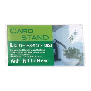 L型 カードスタンド L-3｜kilat
