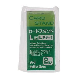 L型 カードスタンド Lタテ-1 2P｜kilat