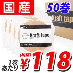 クラフトテープ 50巻