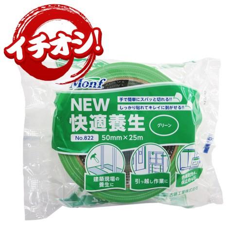 古藤工業 Monf NEW快適養生 養生テープ 50mm×25m グリーン 1巻 No.822