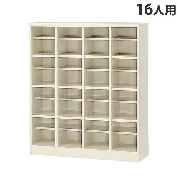 『代引不可』 『人気商品』SBNシューズボックス（オープンタイプ、中棚付）4列4段16人用 SBN-...