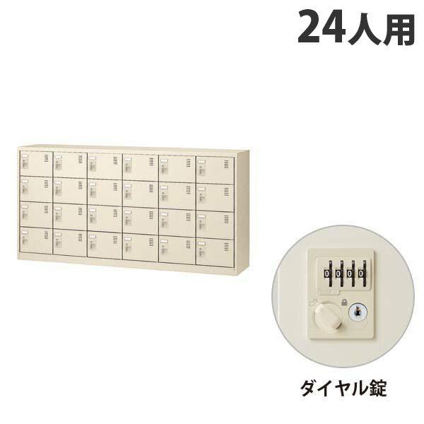 『代引不可』 生興 SLCシューズボックス 6列4段 24人用 ダイヤル錠 SLC-24Y-D2 『...