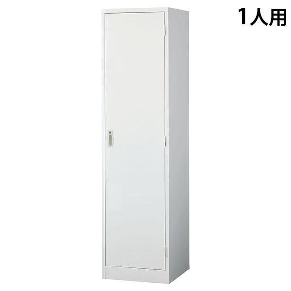 『代引不可』スチールロッカー 1人用 鍵付き ホワイト AKL-W1 幅455 奥行515 高さ17...