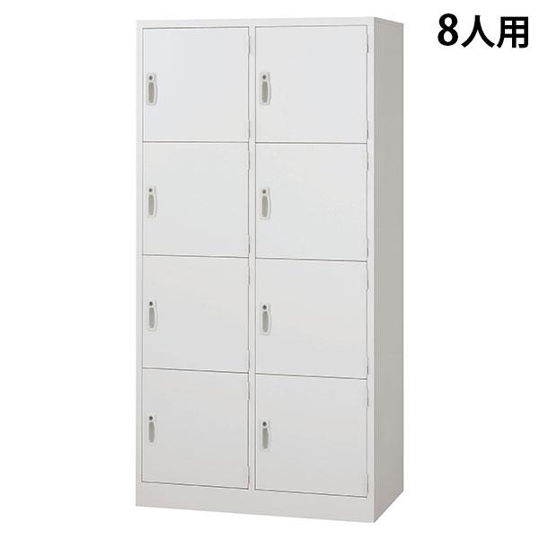 『代引不可』スチールロッカー 8人用 2列4段 鍵付き ワイド ホワイト AKL-W8W 幅900 ...