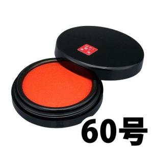 サンビー はやく乾く文化朱肉 60号 朱 NB-60 朱肉 印鑑 ハンコ 文房具 事務用品 スタンプ台｜kilat