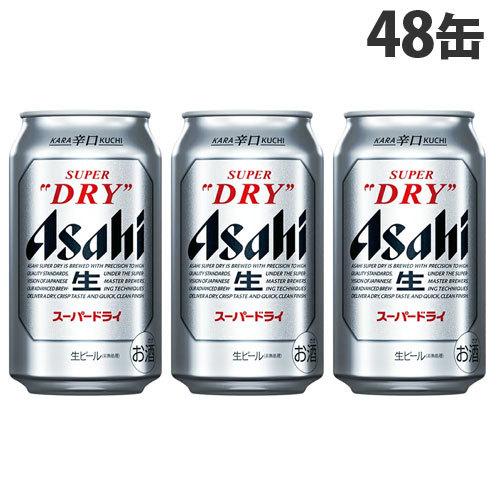 アサヒ スーパードライ 350ml×48缶