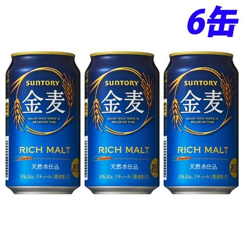 『お一人様1セット限り』サントリー 金麦 350ml×6缶