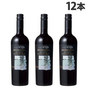 アンデシータ カベルネソーヴィニヨン 赤 750ml×12本｜kilat