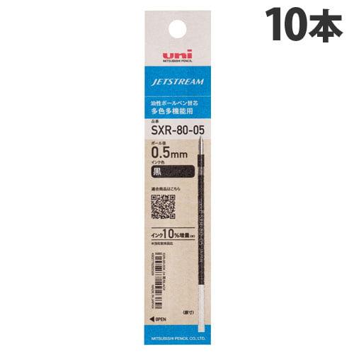 三菱鉛筆 油性ボールペン替芯 ジェットストリーム 多色多機能用 SXR-80-05 0.5mm 黒 ...