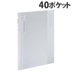 コクヨ クリアブック ノビータ (固定式) A4タテ 40ポケット クリア ラ-NV40T KOKUYO クリヤーブック