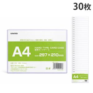 硬質カードケース A4 200枚 硬質ケース『送料無料（一部地域除く
