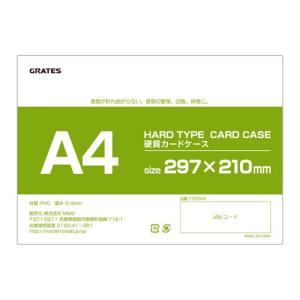 硬質カードケース A4 1枚 硬質ケース