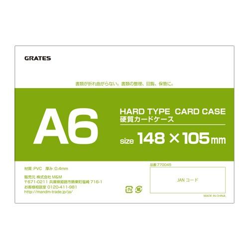 硬質カードケース A6 30枚 硬質ケース