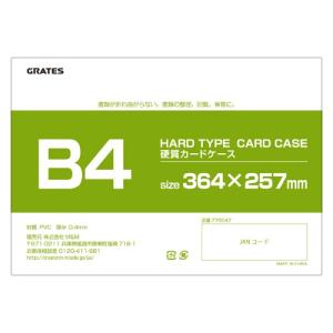 硬質カードケース ハードタイプ B4 30枚｜kilat