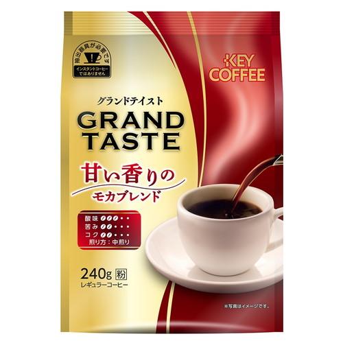 キーコーヒー グランドテイスト 甘い香りのモカブレンド 280g コーヒー ドリップ 粉 インスタン...