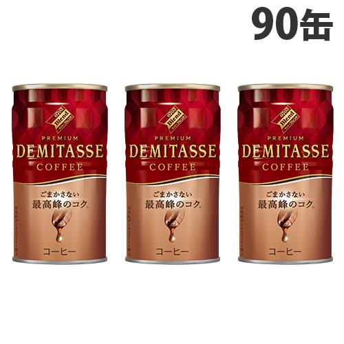 デミタス 150g 90缶 ダイドー 缶コーヒー