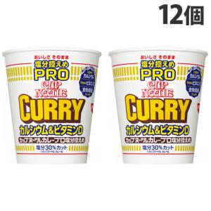 1日分のカルシウム＆ビタミンD 塩分控えめPRO カレー カップヌードル カップ麺
