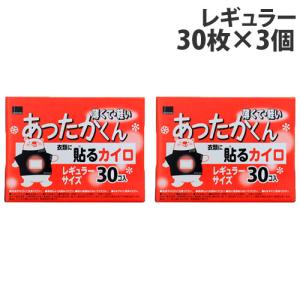 オカモト あったかくん 貼るカイロ レギュラー 30枚入×3個 使い捨てカイロ 貼る 貼るタイプ カイロ 使い捨て 寒さ対策｜kilat