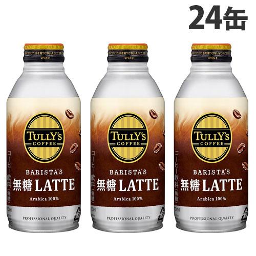 『賞味期限：24.10.31』伊藤園 タリーズコーヒー TULLY&apos;S COFFEE BARISTA...