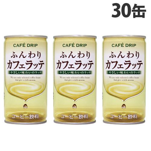 『賞味期限：24.06.30』富永貿易 カフェドリップ ふんわりカフェラッテ 185g×30缶