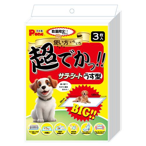 ペットシーツ 薄型 P.one サラ・シート 超でかっ！シート うす型 3枚