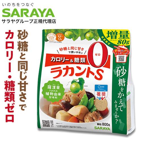 ラカントS 800g 顆粒 増量品 サラヤ ラカンカ 甘味料