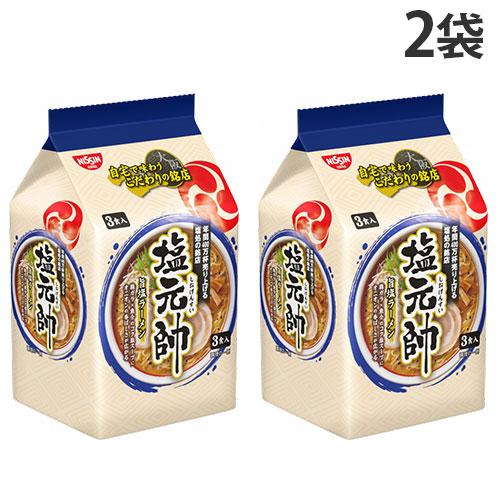 『賞味期限：26.03.31』袋麺 塩元帥監修 旨塩ラーメン 3食入 2袋 日清食品