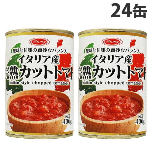 トマト缶 カット 完熟カットトマト 400g 24缶