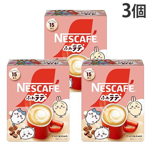 『賞味期限：26.12.31』インスタントコーヒー ふわラテ ちいかわ アソートパック 15本入 3...