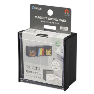 イノマタ化学 マグネットスイングケース ブラック 5099 雑貨 キッチン マグネット ストックケース 収納 小物