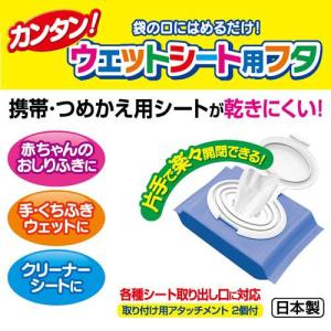 ウェットティッシュ ふた フタポン 小久保工業所の詳細画像1