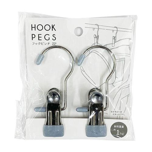 エルオー フックピンチ 2P 1483 フック ピンチ 洗濯 洗濯バサミ 洗濯ばさみ 物干し 室内干...