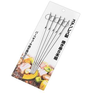 エコー金属 ステンレス製 焼き串 5本組 キッチン 調理道具