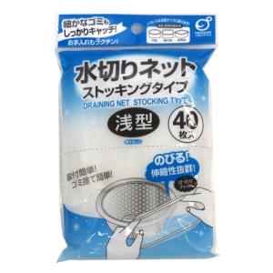 オカザキ 水切りネット ストッキングタイプ 浅型...の商品画像