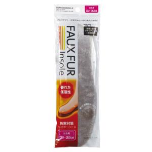 不動化学 フェイクファーインソール 珪藻土入 女性用 22.0〜26.0cm CN1779 インソール 中敷き 靴 寒さ対策 防寒 冷え 保温