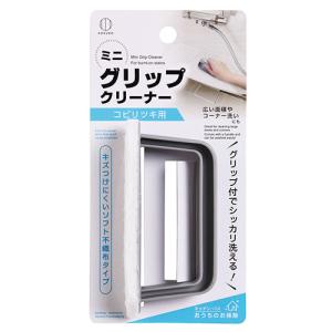 お風呂 床 掃除 ブラシ ミニグリップクリーナー コビリツキ用