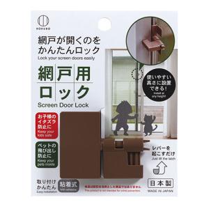 網戸ロック ワンタッチ｜よろずやマルシェYahoo!ショッピング店