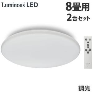 ドウシシャ LEDシーリングライト 調光 8畳用 2台セット E50-V08D 天井照明 照明 シーリングライト 8畳 昼白色 リモコン｜kilat